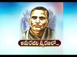 రాష్ట్రం కోసం ఆమరణ నిరాహార దీక్ష చేసిన మహనీయుడు రాష్ట్రం కోసం ఆమరణ నిరాహార దీక్ష చేసిన మహనీయుడు