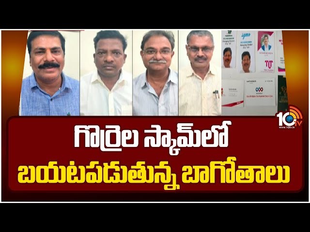 బయటపడుతున్న గొర్రెల బాగోతాలు... బయటపడుతున్న గొర్రెల బాగోతాలు...