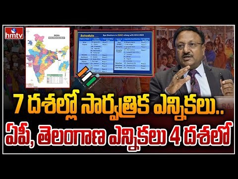 7 దశల్లో లోక్‌సభ ఎన్నికలు