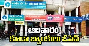 31వ తేదీ బ్యాంకులు పనిచేస్తాయి... 31వ తేదీ బ్యాంకులు పనిచేస్తాయి...
