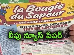 నాలుగేళ్లకోసారి వచ్చే పత్రిక తెలుసా..? నాలుగేళ్లకోసారి వచ్చే పత్రిక తెలుసా..?