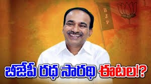 బీజేపీ రాష్ట్ర అధ్యక్షుడుగా ఈటెల రాజేందర్..!
