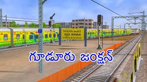గూడురు రైల్వేస్టేషన్ కు మహర్దశ గూడురు రైల్వేస్టేషన్ కు మహర్దశ