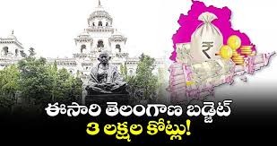 3 లక్షల కోట్లతో బడ్జెట్ 3 లక్షల కోట్లతో బడ్జెట్