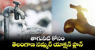 సమ్మర్ యాక్షన్ ప్లాన్ లో జలమండలి సమ్మర్ యాక్షన్ ప్లాన్ లో జలమండలి