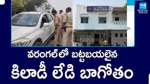 వరంగల్ లో కిలాడీ లేడీ స్కూల్ అమ్మాయిలే టార్గెట్ వరంగల్ లో కిలాడీ లేడీ స్కూల్ అమ్మాయిలే టార్గెట్