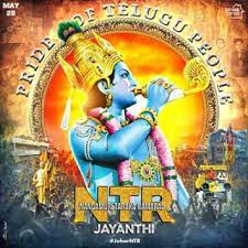 నటరత్న, పద్మశ్రీ NTR 98 వ జయంతి నటరత్న, పద్మశ్రీ NTR 98 వ జయంతి