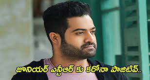 జూనియర్ ఎన్టీఆర్ కు కరోనా జూనియర్ ఎన్టీఆర్ కు కరోనా