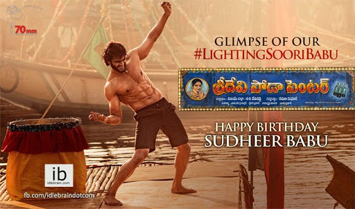 "లైటింగ్ సూరిబాబు" కి అదిరిపోయే గ్లింప్స్ తో బర్త్డే విషెష్ చెప్పిన "శ్రీదేవి సోడా సెంటర్" యూనిట్ "లైటింగ్ సూరిబాబు" కి అదిరిపోయే గ్లింప్స్ తో బర్త్డే విషెష్ చెప్పిన "శ్రీదేవి సోడా సెంటర్" యూనిట్