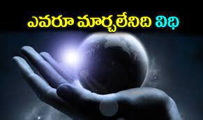 విధి విధి