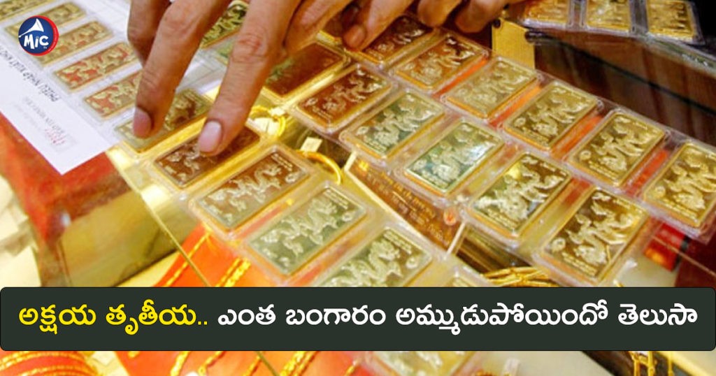 15 వేల కోట్ల బంగారం అమ్మకాలు 15 వేల కోట్ల బంగారం అమ్మకాలు