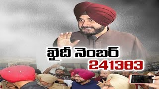 ఖైదీ నెంబర్ 241383..మాజీ క్రికెటర్ నవజ్యోత్ సింగ్ సిద్ధూ ఖైదీ నెంబర్ 241383..మాజీ క్రికెటర్ నవజ్యోత్ సింగ్ సిద్ధూ