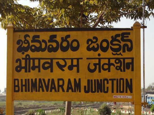భీమవరం... ఎవరకి వరం భీమవరం... ఎవరకి వరం