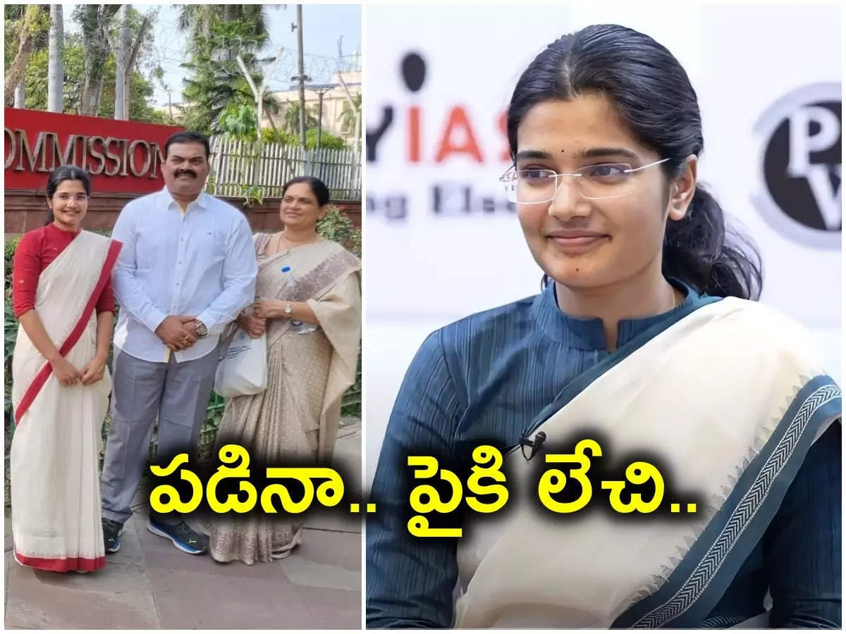 ఐపీఎస్ కూతురు..ఐఏఎస్ ఐపీఎస్ కూతురు..ఐఏఎస్