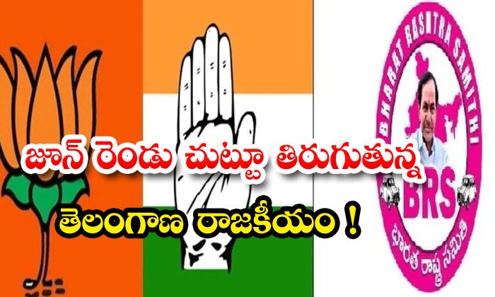 జూన్ 2 చుట్టూ రాజకీయం జూన్ 2 చుట్టూ రాజకీయం