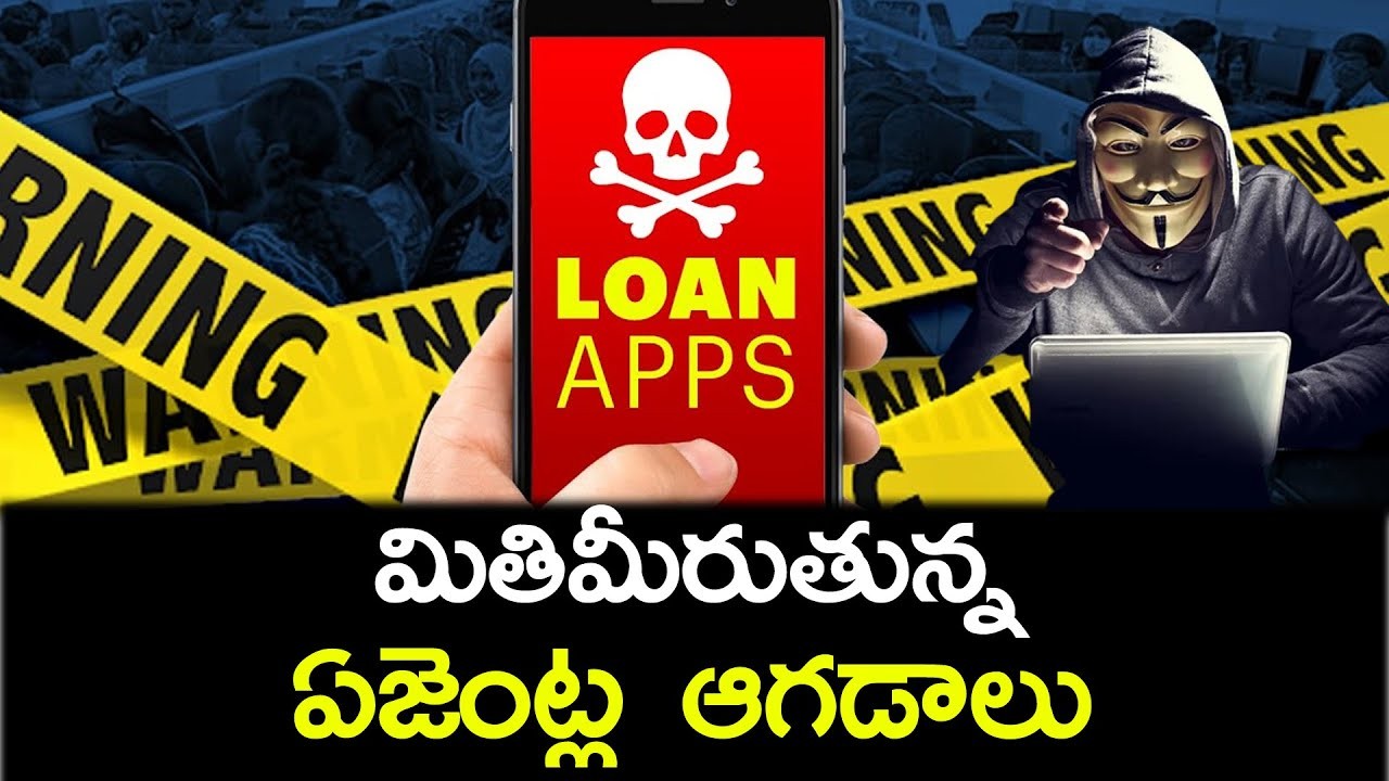 మితిమీరుతున్న లోన్ యాప్ ఆగడాలు మితిమీరుతున్న లోన్ యాప్ ఆగడాలు