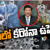 చైనాలో మరో కల్లోలం
