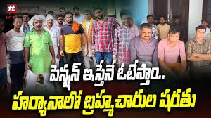 మాకు పెన్షన్లు కావాలి హర్యానాలో బ్రహ్మచారుల సంఘం మాకు పెన్షన్లు కావాలి హర్యానాలో బ్రహ్మచారుల సంఘం