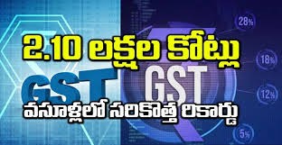 2 లక్షల కోట్లకు జీఎస్టీ 2 లక్షల కోట్లకు జీఎస్టీ