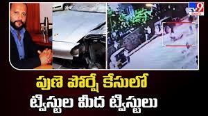 సస్పెన్స్ ధ్రిల్లర్ ను తలపిస్తున్న పూణె కేసు సస్పెన్స్ ధ్రిల్లర్ ను తలపిస్తున్న పూణె కేసు