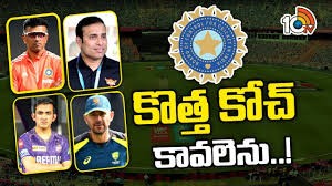 టీమిండియా కోచ్ కు పోటా పోటీ టీమిండియా కోచ్ కు పోటా పోటీ