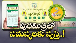 అందుబాటులోకి పురమిత్ర సేవలు అందుబాటులోకి పురమిత్ర సేవలు
