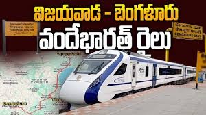 బెంగళూరుకు వందే భారత్ ట్రైన్... బెంగళూరుకు వందే భారత్ ట్రైన్...