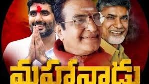 మహానాడులో అన్ని స్పెషల్సే... మహానాడులో అన్ని స్పెషల్సే...
