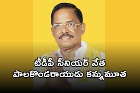 రాష్ట్రం ఒక గొప్ప నాయుకుడిని కోల్పోయింది రాష్ట్రం ఒక గొప్ప నాయుకుడిని కోల్పోయింది