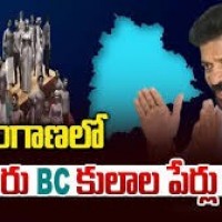 మారిన ఆరు కులాల పేర్లు..