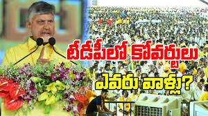 టీడీపీలో కోవర్టులు ఎవరు... టీడీపీలో కోవర్టులు ఎవరు...