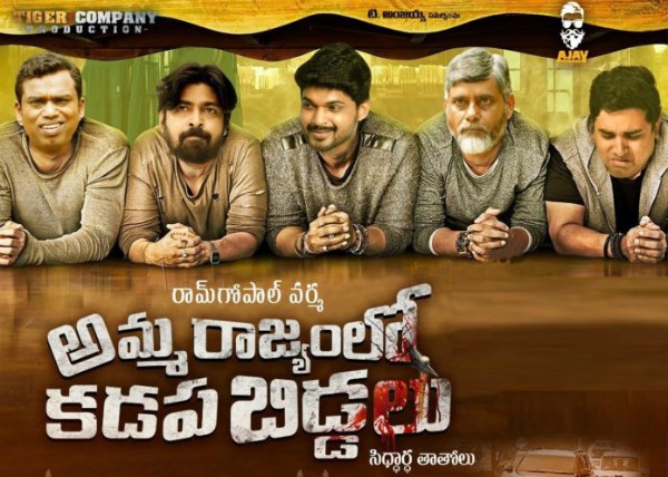 పొలిటికల్ ఎంటర్ టైన్మెంట్ గా అమ్మ రాజ్యంలో కడప బిడ్డలు పొలిటికల్ ఎంటర్ టైన్మెంట్ గా అమ్మ రాజ్యంలో కడప బిడ్డలు