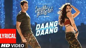 పార్టీ సాంగ్ `డాంగ్ డాంగ్`తో ప్రేక్షకులను, అభిమానులను మెస్మరైజ్ చేస్తోన్నసూపర్స్టార్ మహేశ్ `సరిలేరు నీకెవ్వరు` పార్టీ సాంగ్ `డాంగ్ డాంగ్`తో ప్రేక్షకులను, అభిమానులను మెస్మరైజ్ చేస్తోన్నసూపర్స్టార్ మహేశ్ `సరిలేరు నీకెవ్వరు`