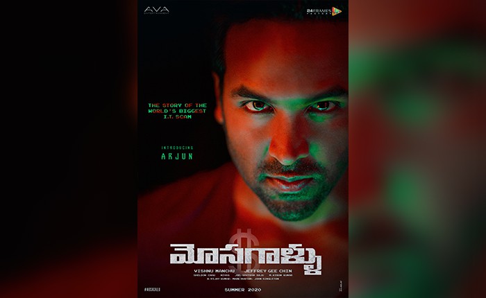 మంచు విష్ణు పుట్టినరోజు సందర్భంగా హాలీవుడ్ క్రాస్ ఓవర్ మూవీ `మోసగాళ్లు` ఫస్ట్ లుక్ విడుదల మంచు విష్ణు పుట్టినరోజు సందర్భంగా హాలీవుడ్ క్రాస్ ఓవర్ మూవీ `మోసగాళ్లు` ఫస్ట్ లుక్ విడుదల