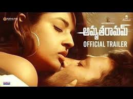 అమృతరామమ్ ట్రైలర్ విడుదల అమృతరామమ్ ట్రైలర్ విడుదల