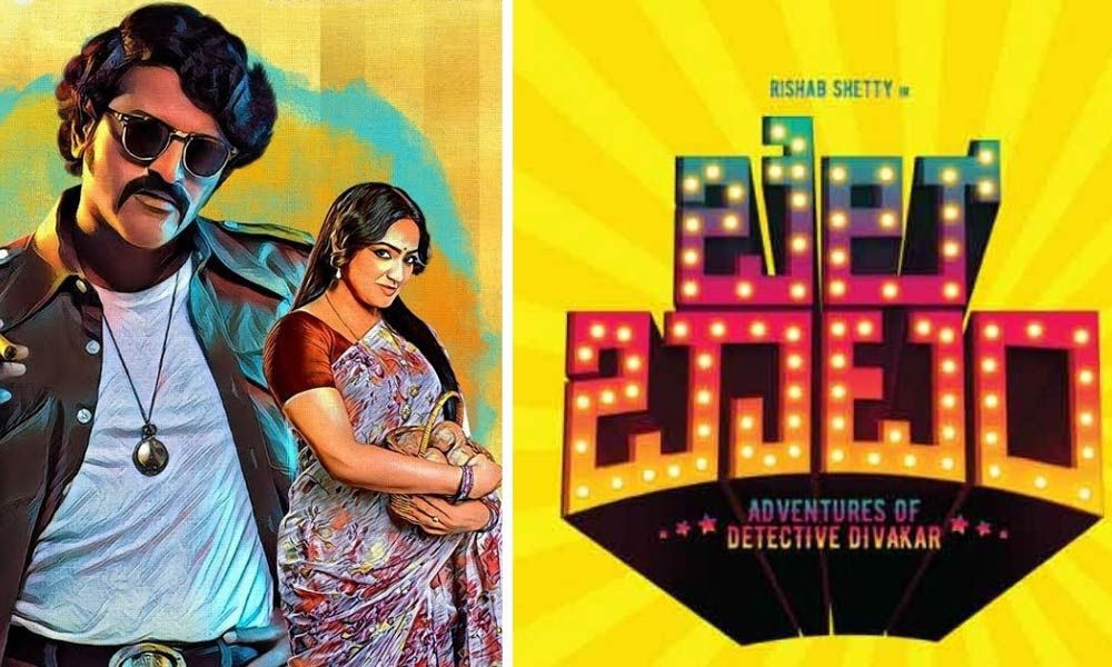 డిసెంబర్ 11న ఆహా వరల్డ్ డిజిటల్ ప్రీమియర్గా ప్రేక్షకులను మెప్పించనున్న స్పై క్రైమ్ కామెడీ 'బెల్ బాటమ్' డిసెంబర్ 11న ఆహా వరల్డ్ డిజిటల్ ప్రీమియర్గా ప్రేక్షకులను మెప్పించనున్న స్పై క్రైమ్ కామెడీ 'బెల్ బాటమ్'