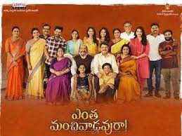 `ఓ చిన్న నవ్వే చాలు పదా పలకరిద్దాం...అంటున్న `ఎంత మంచివాడవురా` `ఓ చిన్న నవ్వే చాలు పదా పలకరిద్దాం...అంటున్న `ఎంత మంచివాడవురా`