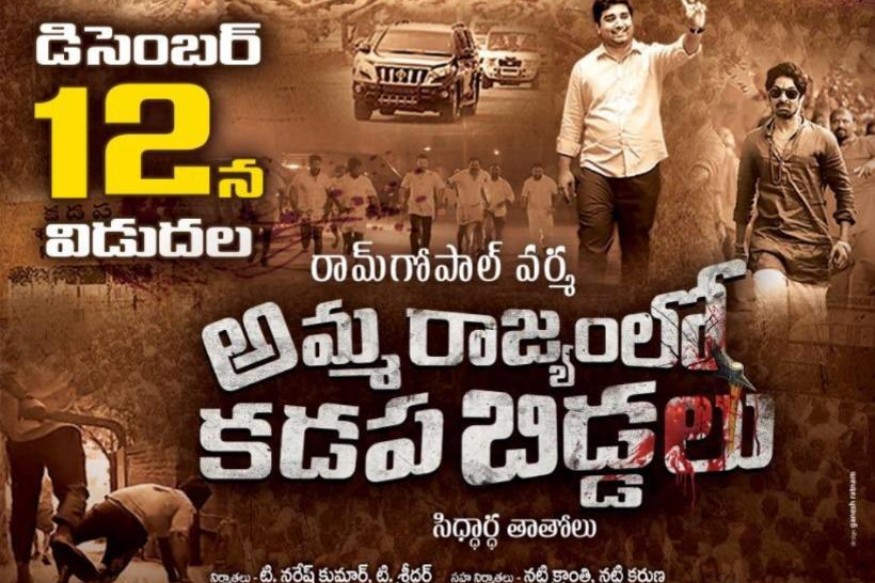 12న అమ్మరాజ్యంలో కడప బిడ్డలు 12న అమ్మరాజ్యంలో కడప బిడ్డలు