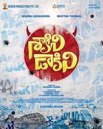 రెజీనా, నివేదా థామస్, సురేష్ ప్రొడక్షన్స్, గురు ఫిలిమ్స్, క్రాస్ పిక్చర్స్ ‘శాకిని డాకిని’ రెజీనా, నివేదా థామస్, సురేష్ ప్రొడక్షన్స్, గురు ఫిలిమ్స్, క్రాస్ పిక్చర్స్ ‘శాకిని డాకిని’