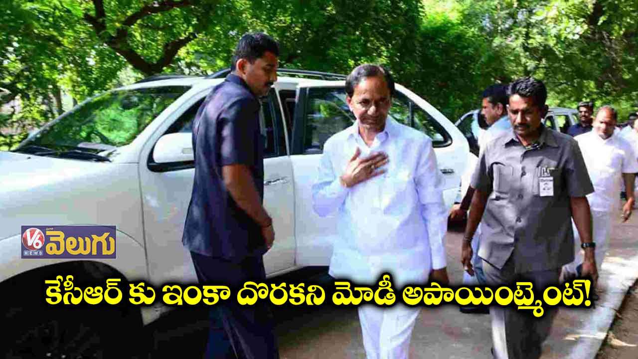 ఇంకా దొరకని మోడీ అపాయింట్ మెంట్ ఇంకా దొరకని మోడీ అపాయింట్ మెంట్