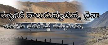 కయ్యానికి కాలు దువ్వుతున్న చైనా కయ్యానికి కాలు దువ్వుతున్న చైనా