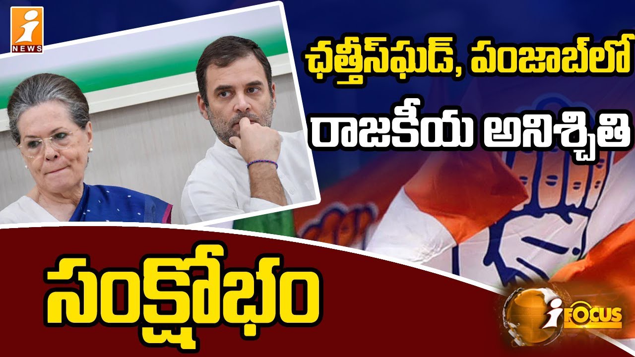 సంక్షోభంలోనే కాంగ్రెస్ పార్టీ సంక్షోభంలోనే కాంగ్రెస్ పార్టీ