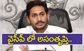 వైసీపీలో అసంతృప్తులు... వైసీపీలో అసంతృప్తులు...