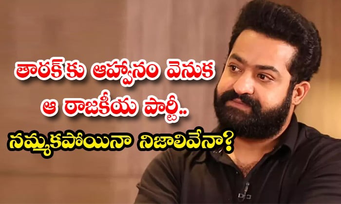 ఎన్టీఆర్ ఆహ్వానం వెనుక బీజేపీ... ఎన్టీఆర్ ఆహ్వానం వెనుక బీజేపీ...