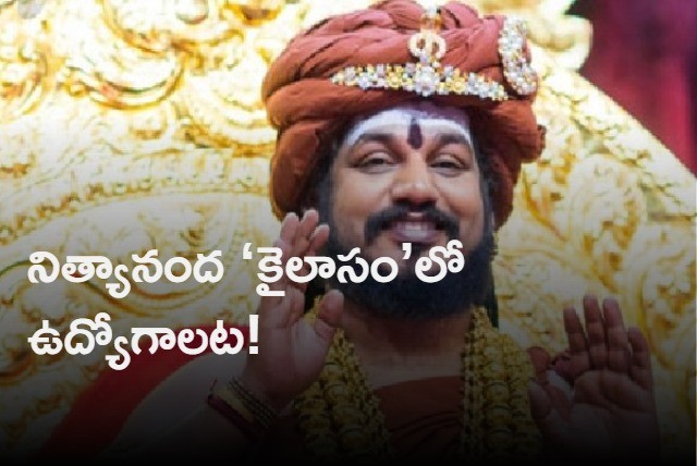 నిత్యానంద దేశంలో ఉద్యోగాలు నిత్యానంద దేశంలో ఉద్యోగాలు