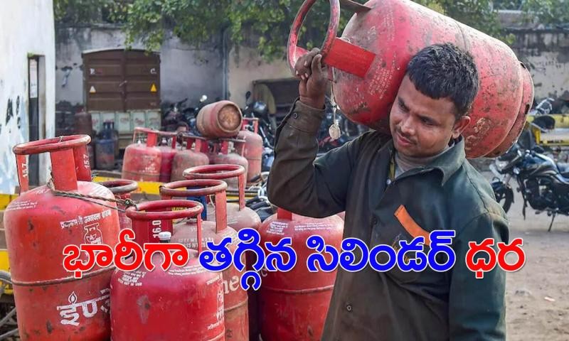 రూ.115 తగ్గిన గ్యాస్ ధర రూ.115 తగ్గిన గ్యాస్ ధర
