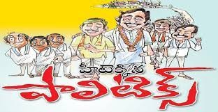 ఏపీలో హైవోల్టేజ్ పాలిటిక్స్... ఎన్నికల ఖర్చు ఆందోళన ఏపీలో హైవోల్టేజ్ పాలిటిక్స్... ఎన్నికల ఖర్చు ఆందోళన