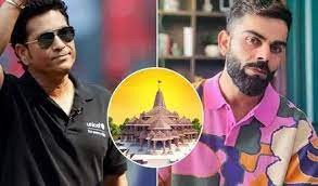 అయోధ్యకు సచిన్, కోహ్లీ అయోధ్యకు సచిన్, కోహ్లీ