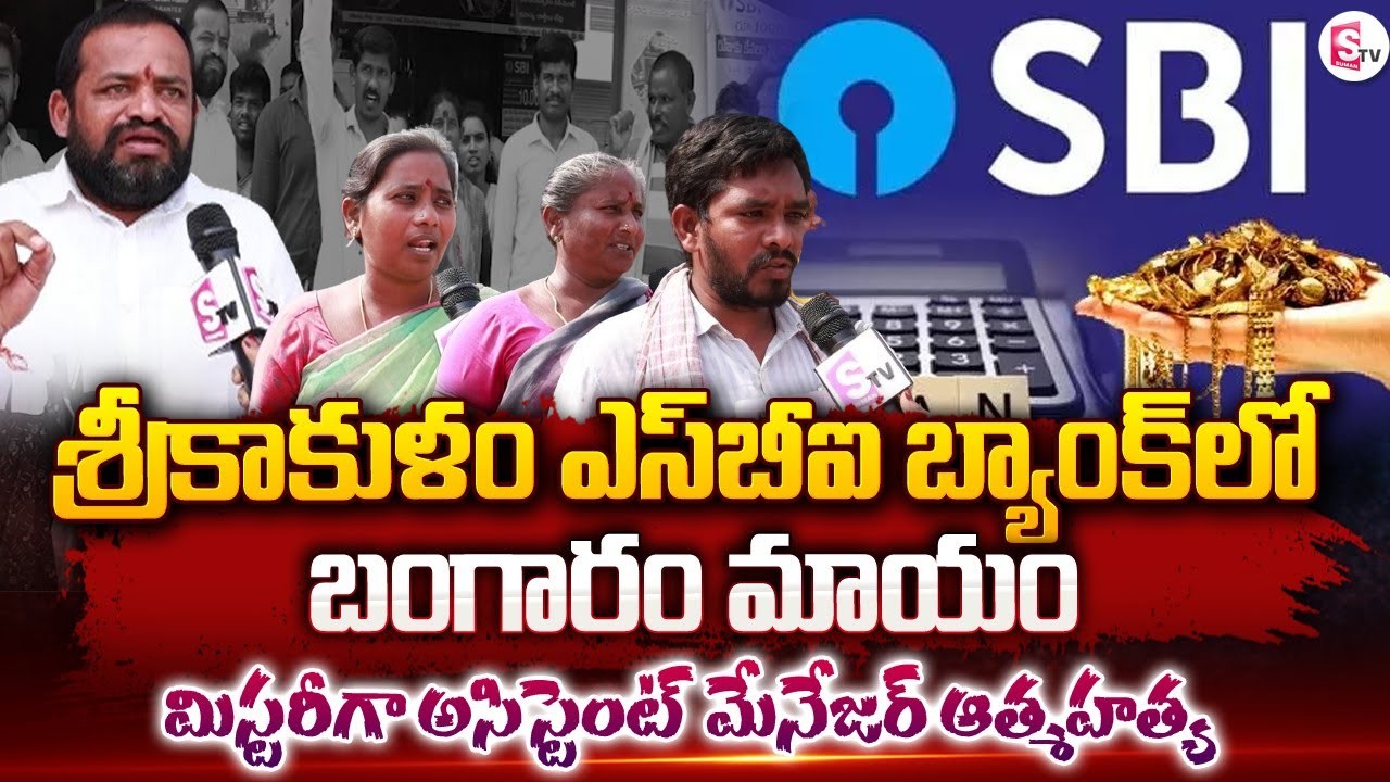 బంగారం మాయం... బీఎం ఆత్మహత్య బంగారం మాయం... బీఎం ఆత్మహత్య
