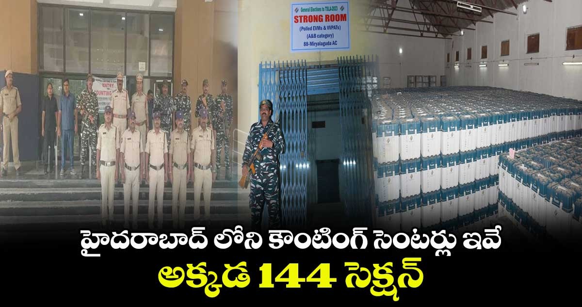 కౌంటింగ్ కేంద్రాలలో 144 సెక్షన్ కౌంటింగ్ కేంద్రాలలో 144 సెక్షన్